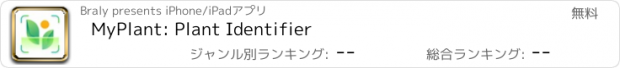 おすすめアプリ MyPlant: Plant Identifier