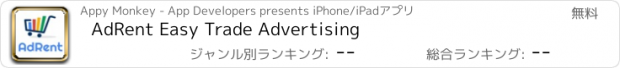 おすすめアプリ AdRent Easy Trade Advertising