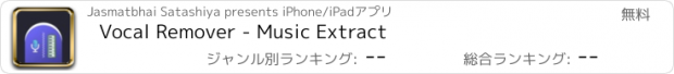 おすすめアプリ Vocal Remover - Music Extract