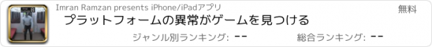 おすすめアプリ プラットフォームの異常がゲームを見つける