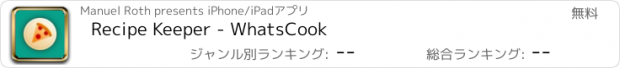 おすすめアプリ Recipe Keeper - WhatsCook