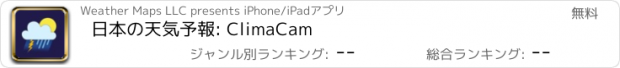 おすすめアプリ 日本の天気予報: ClimaCam