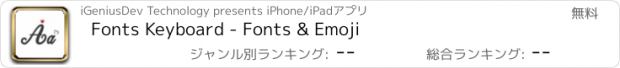 おすすめアプリ Fonts Keyboard - Fonts & Emoji