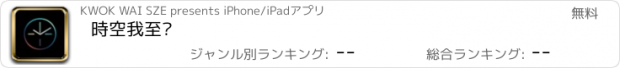 おすすめアプリ 時空我至叻