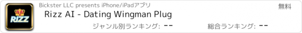 おすすめアプリ Rizz AI - Dating Wingman Plug