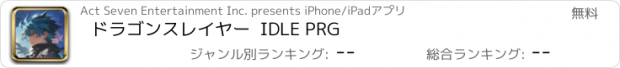 おすすめアプリ ドラゴンスレイヤー  IDLE PRG