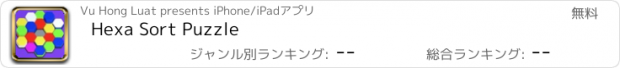 おすすめアプリ Hexa Sort Puzzle