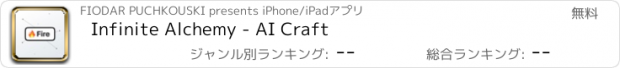 おすすめアプリ Infinite Alchemy - AI Craft