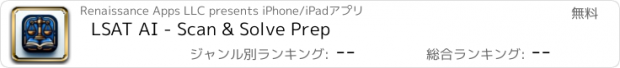 おすすめアプリ LSAT AI - Scan & Solve Prep