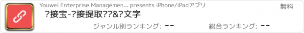 おすすめアプリ 链接宝-链接提取视频&转文字