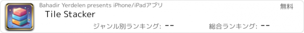 おすすめアプリ Tile Stacker
