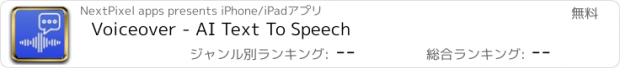 おすすめアプリ Voiceover - AI Text To Speech