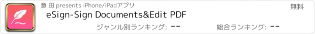 おすすめアプリ eSign-Sign Documents&Edit PDF