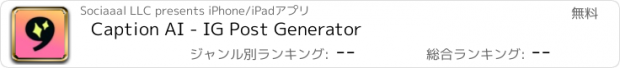 おすすめアプリ Caption AI - IG Post Generator