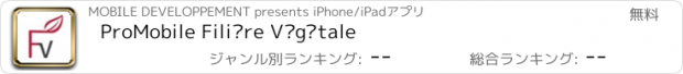 おすすめアプリ ProMobile Filière Végétale