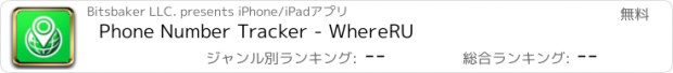 おすすめアプリ Phone Number Tracker - WhereRU