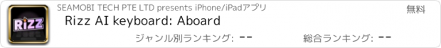 おすすめアプリ Rizz AI keyboard: Aboard