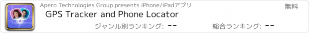 おすすめアプリ GPS Tracker and Phone Locator