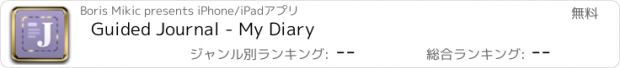 おすすめアプリ Guided Journal - My Diary