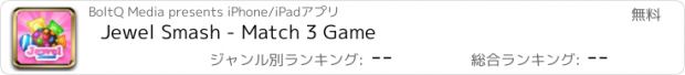 おすすめアプリ Jewel Smash - Match 3 Game