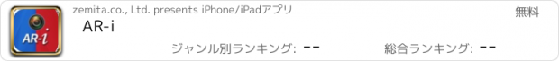 おすすめアプリ AR-i