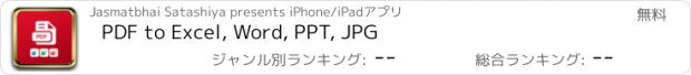 おすすめアプリ PDF to Excel, Word, PPT, JPG