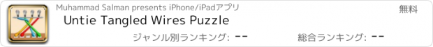 おすすめアプリ Untie Tangled Wires Puzzle