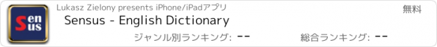 おすすめアプリ Sensus - English Dictionary