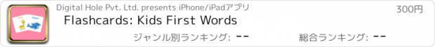 おすすめアプリ Flashcards: Kids First Words