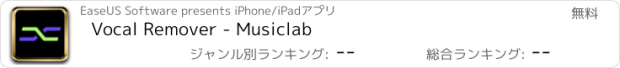 おすすめアプリ Vocal Remover - Musiclab