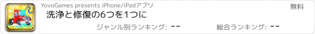 おすすめアプリ 洗浄と修復の6つを1つに