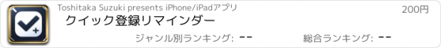 おすすめアプリ クイック登録リマインダー