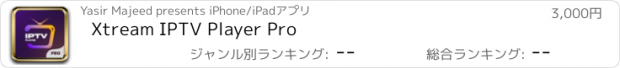 おすすめアプリ Xtream IPTV Player Pro