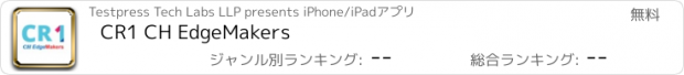 おすすめアプリ CR1 CH EdgeMakers