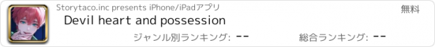 おすすめアプリ Devil heart and possession