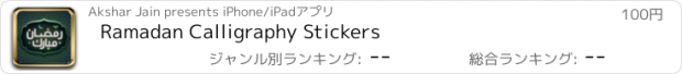 おすすめアプリ Ramadan Calligraphy Stickers