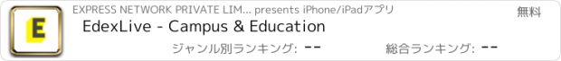 おすすめアプリ EdexLive - Campus & Education