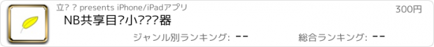 おすすめアプリ NB共享目录小说阅读器