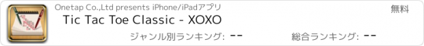 おすすめアプリ Tic Tac Toe Classic - XOXO