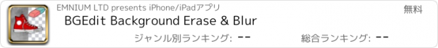 おすすめアプリ BGEdit Background Erase & Blur