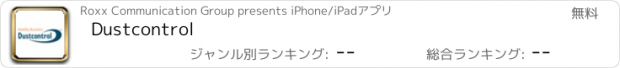 おすすめアプリ Dustcontrol