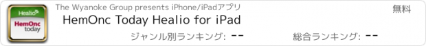 おすすめアプリ HemOnc Today Healio for iPad