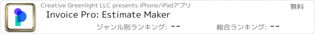 おすすめアプリ Invoice Pro: Estimate Maker