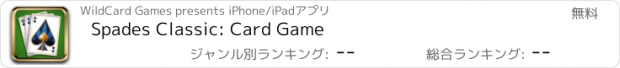 おすすめアプリ Spades Classic: Card Game