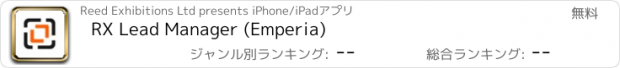 おすすめアプリ RX Lead Manager (Emperia)