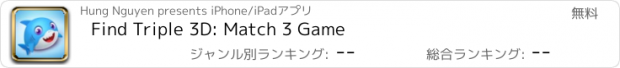 おすすめアプリ Find Triple 3D: Match 3 Game