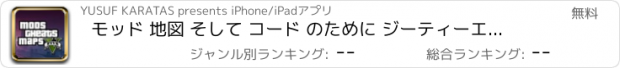 おすすめアプリ モッド 地図 そして コード のために ジーティーエー 5