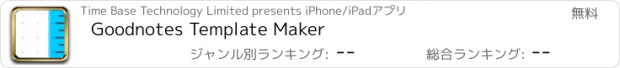 おすすめアプリ Goodnotes Template Maker