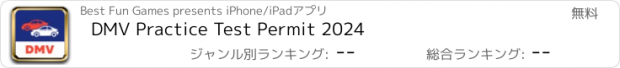 おすすめアプリ DMV Practice Test Permit 2024