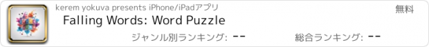 おすすめアプリ Falling Words: Word Puzzle